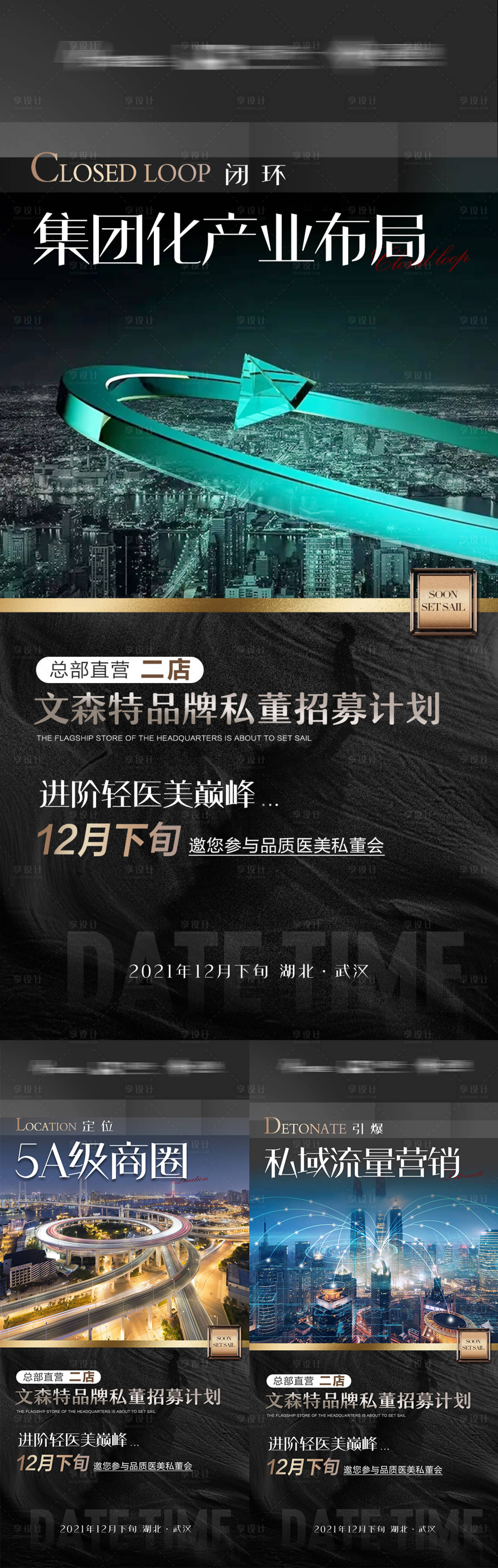 源文件下載【享設(shè)計】搜索編號：27180008737293349【黑金醫(yī)美開業(yè)招商海報】