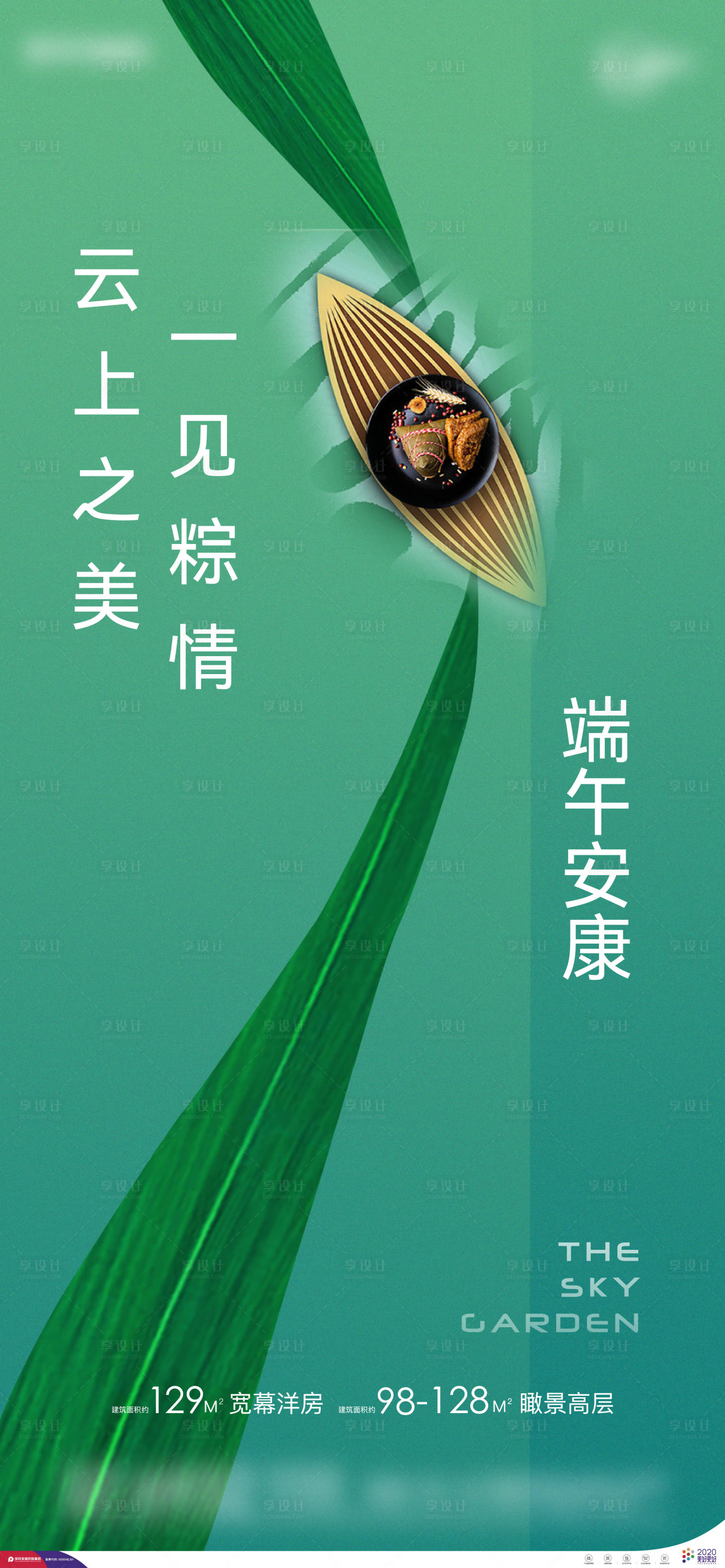 源文件下载【端午海报】编号：71720008781592422