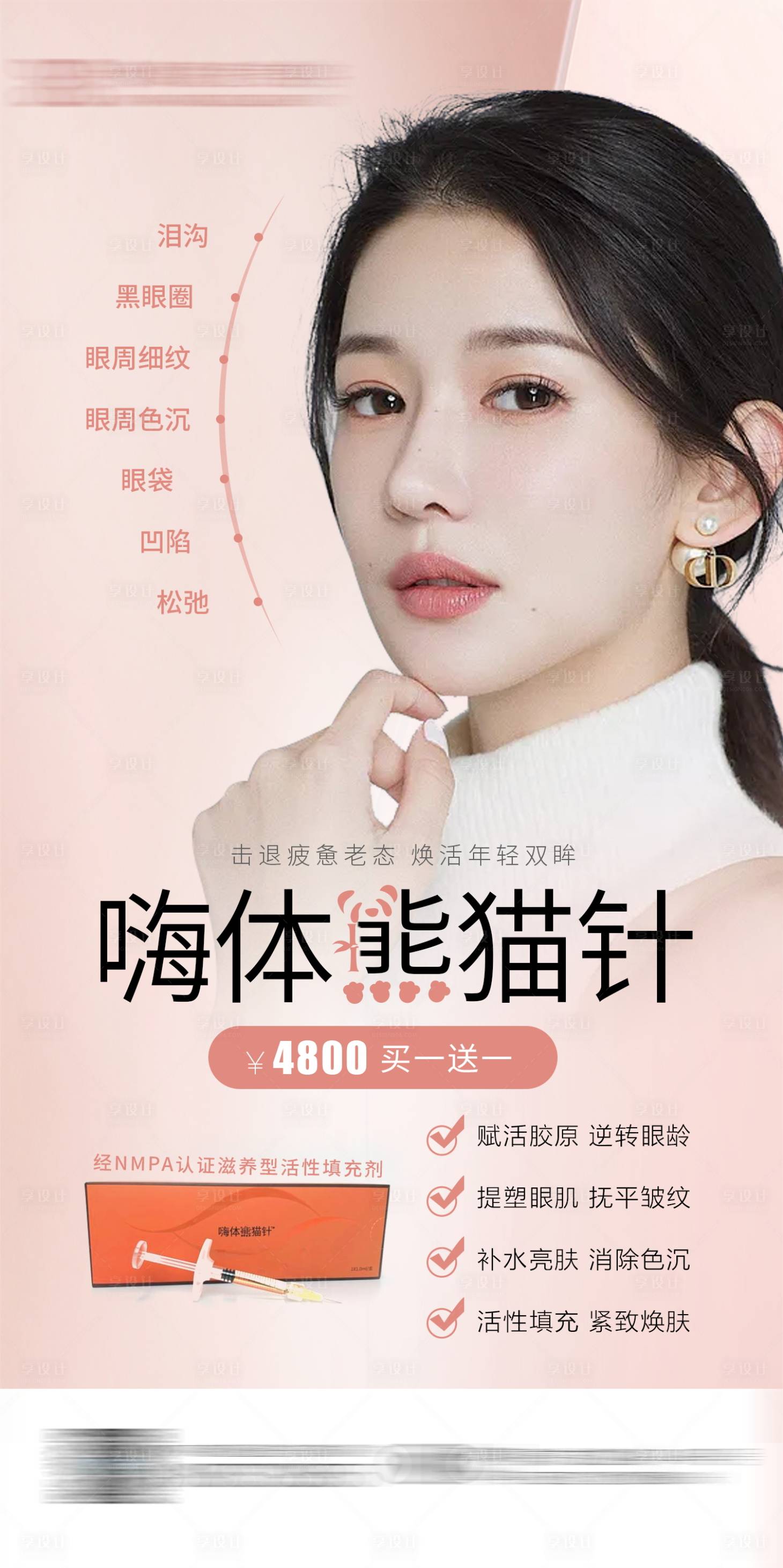 源文件下載【享設計】搜索編號：26860008681592504【嗨體熊貓針海報】