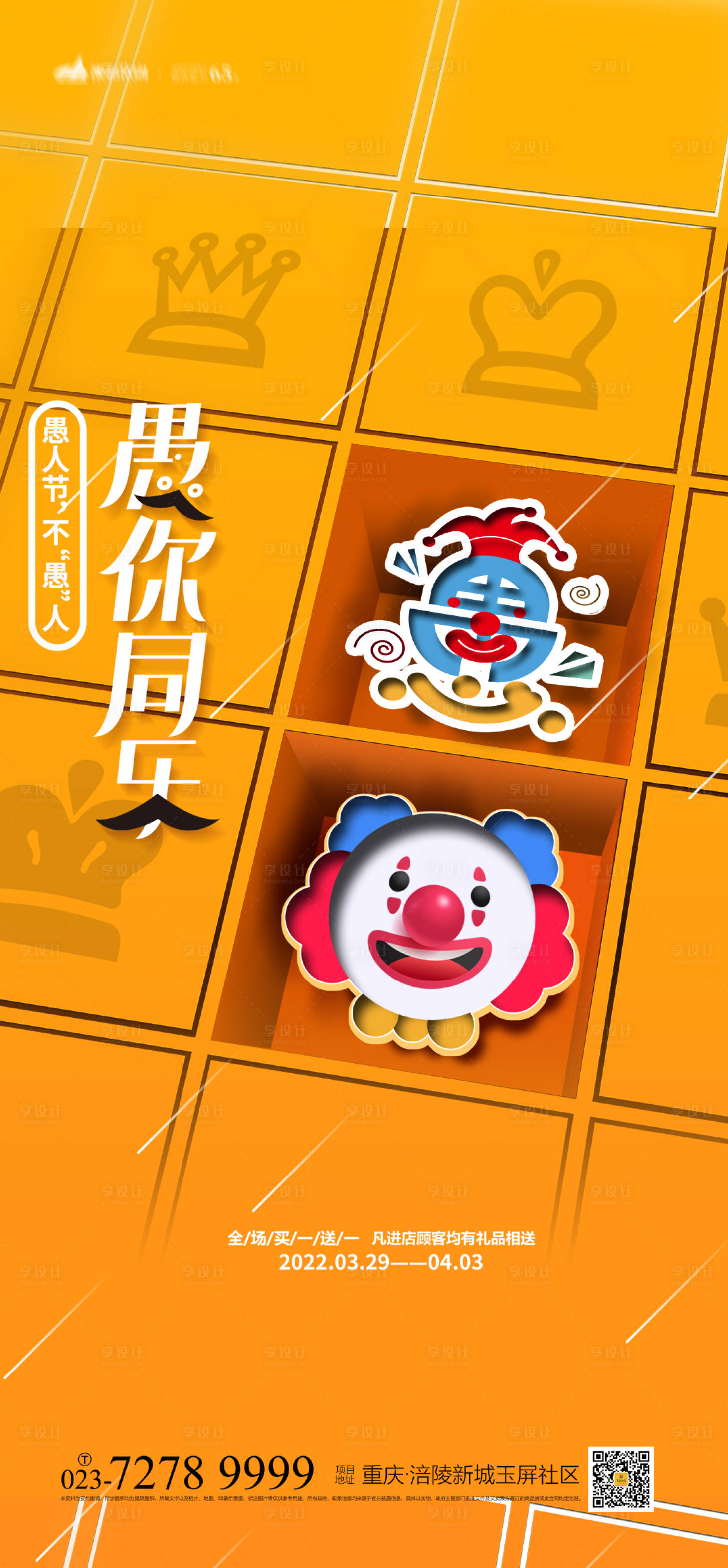 源文件下载【愚人节海报】编号：32090009000006349