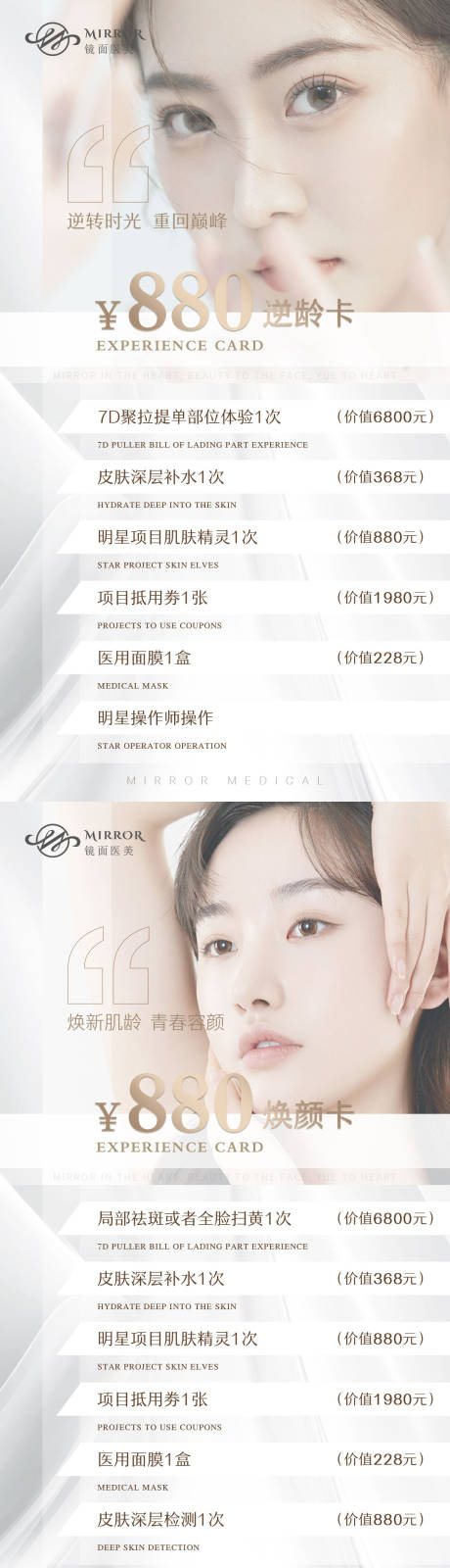源文件下载【医美项目活动海报】编号：42760008883324269