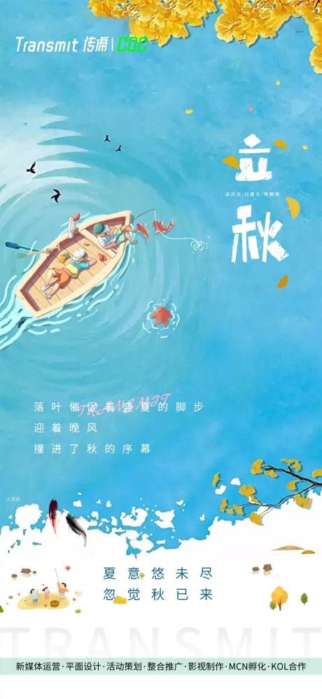 源文件下载【享设计】搜索编号：66920009158503702【立秋节气海报】