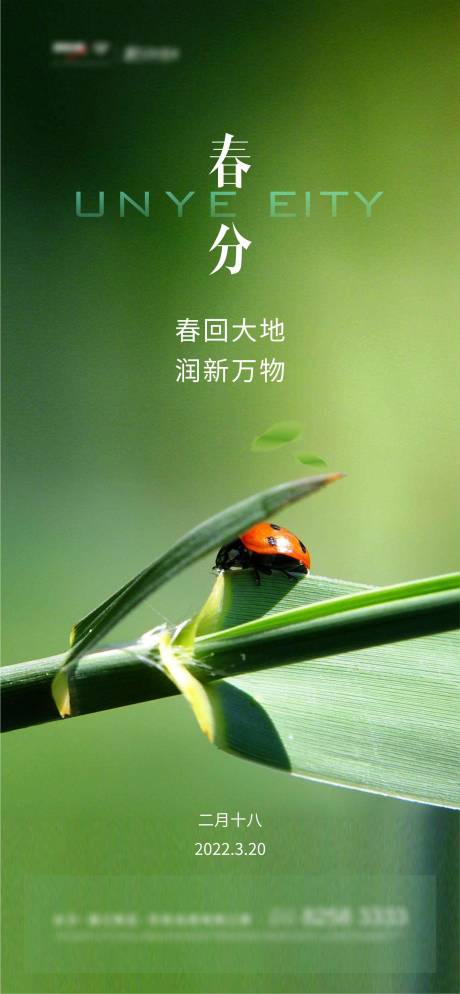 源文件下載【享設計】搜索編號：55220008921607665【春分】