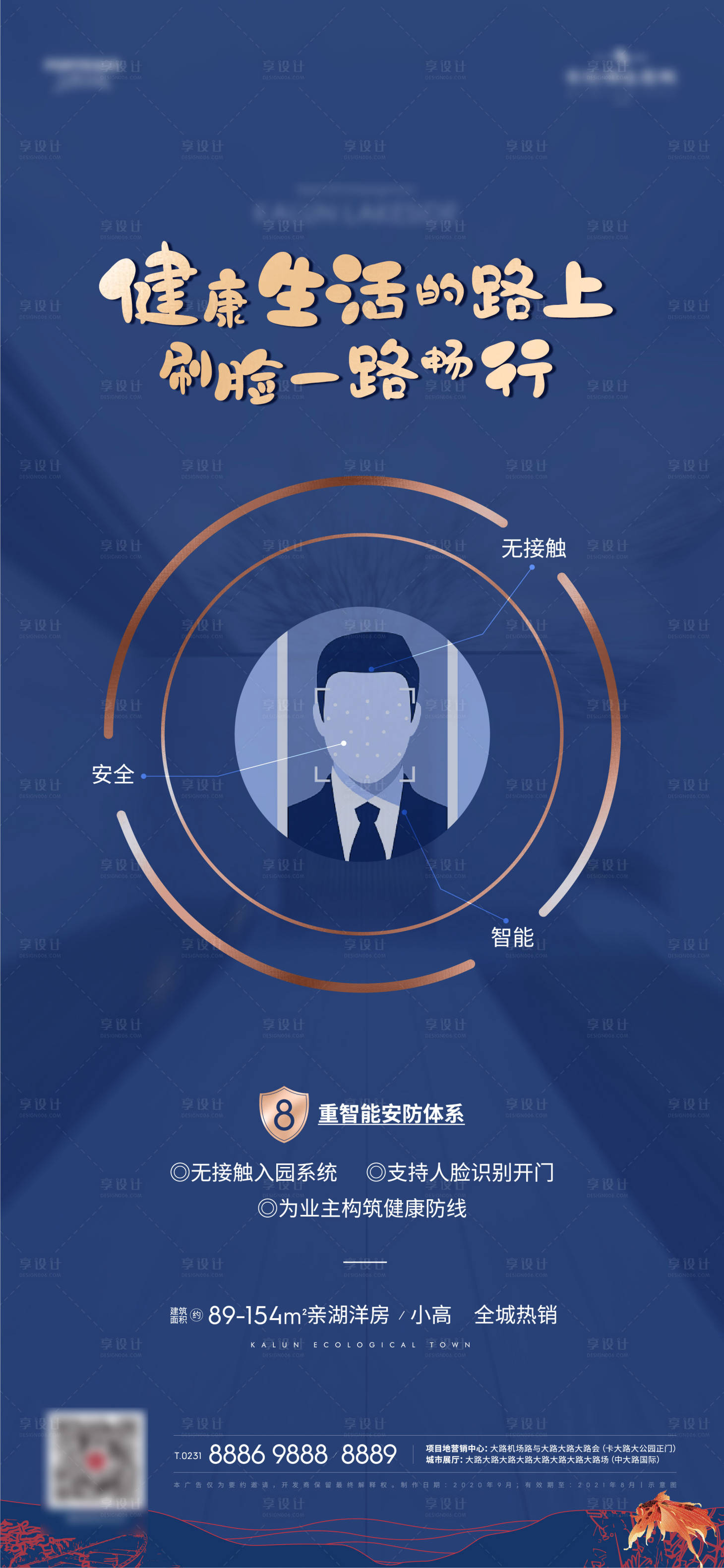 源文件下載【享設計】搜索編號：13660009042756449【地產智能價值點藍金海報】