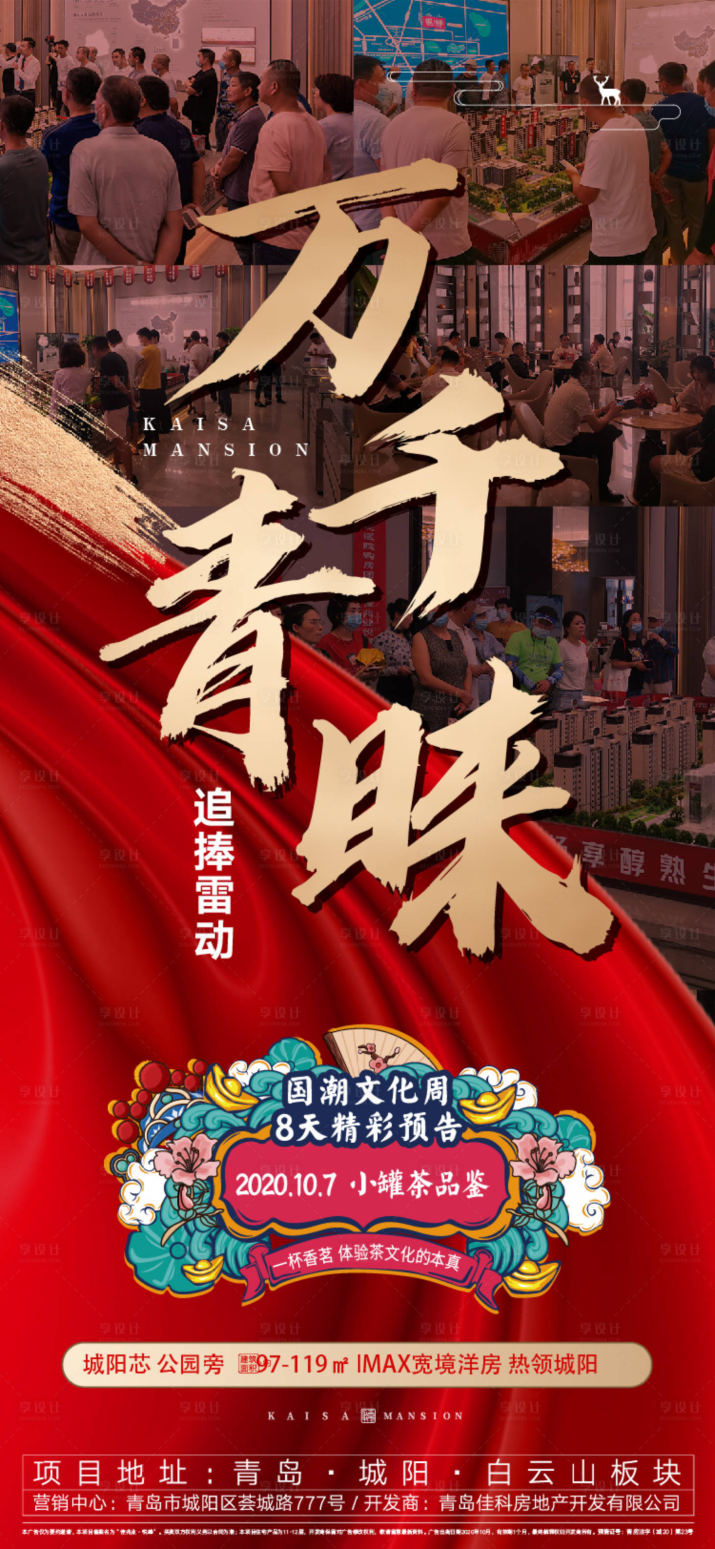 源文件下载【地产热销红盘人气海报】编号：19190008920098724
