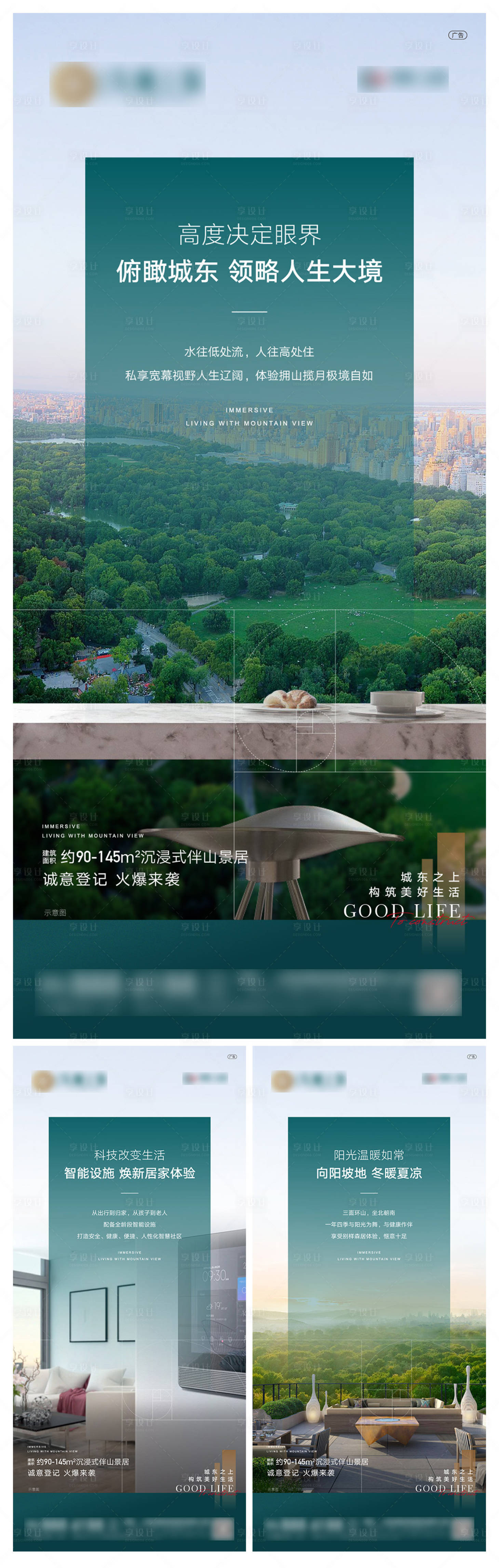 源文件下載【地產山居價值點系列刷屏】編號：95560009229032460