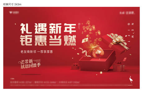 源文件下载【新年钜惠主画面】编号：69940008721638548