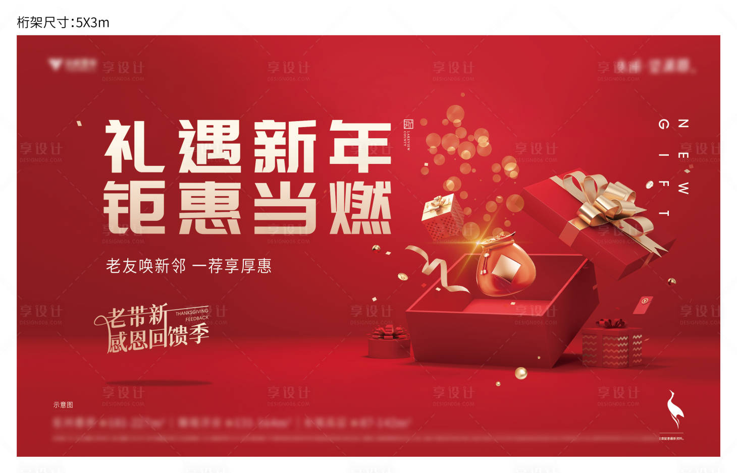 源文件下載【享設計】搜索編號：69940008721638548【新年鉅惠主畫面】