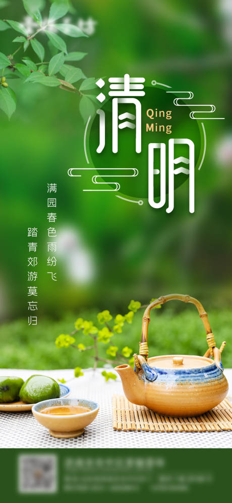 源文件下载【清明海报】编号：99560009222841246