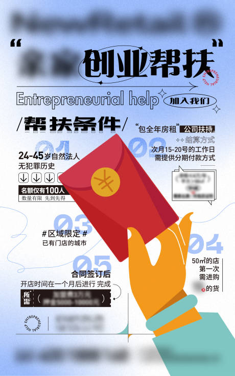 源文件下载【创业帮扶商业活动单图】编号：90640008934637805