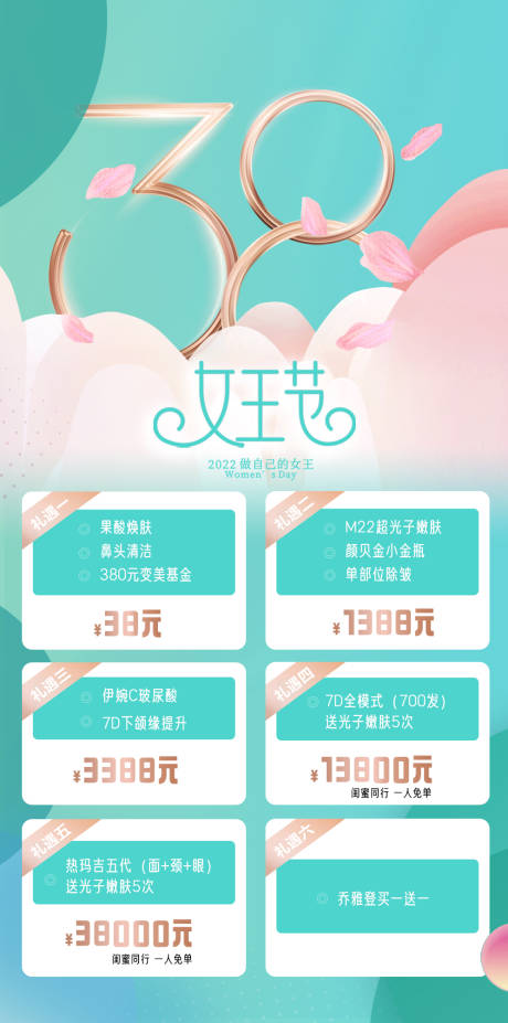 源文件下载【医美女王节活动海报】编号：24520008670403077