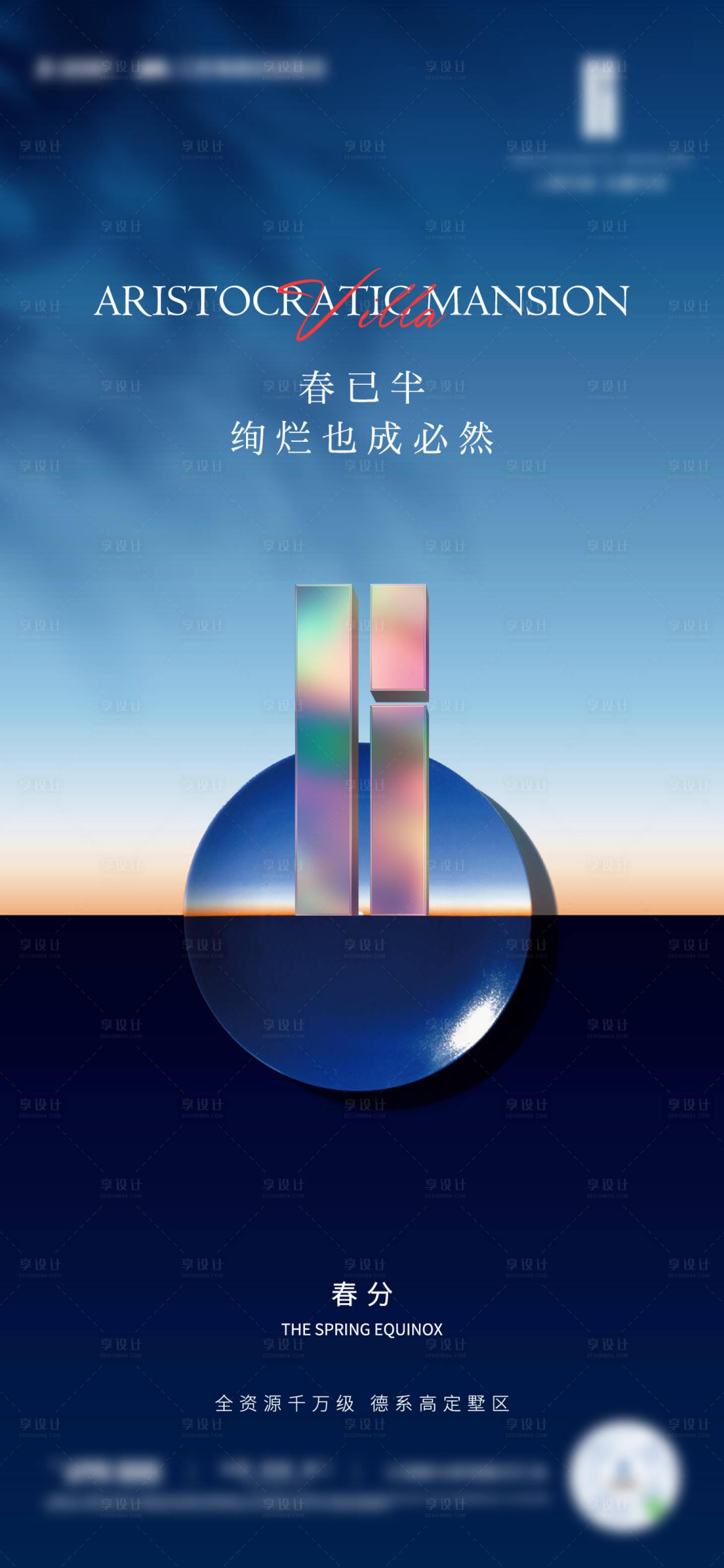 源文件下載【享設計】搜索編號：31060009002537306【春分】