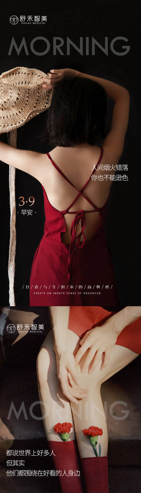 源文件下載【享設計】搜索編號：87220008791629516【醫(yī)美活動早安海報】