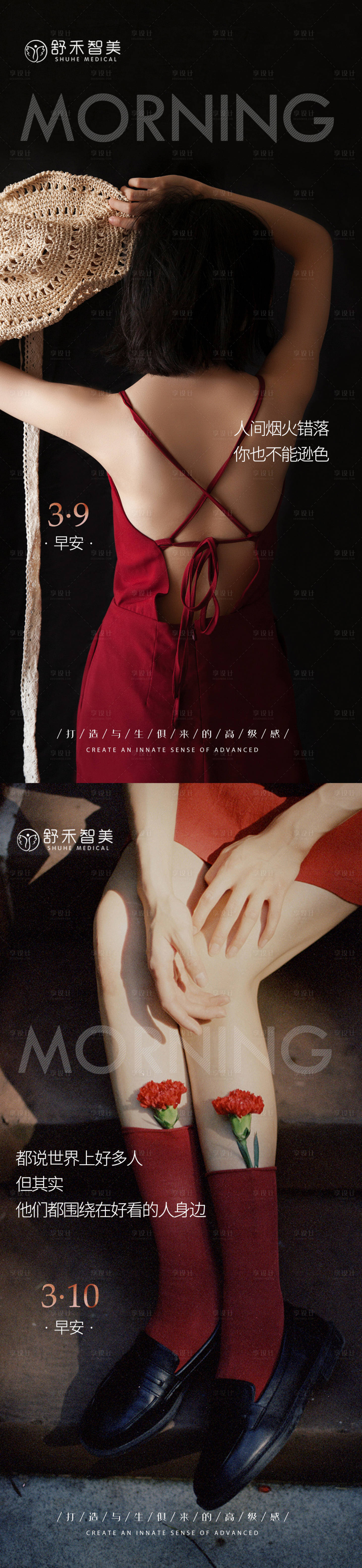 源文件下載【享設計】搜索編號：87220008791629516【醫美活動早安海報】