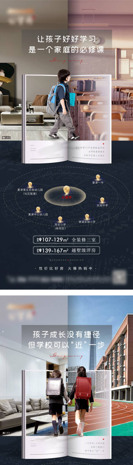 源文件下載【享設計】搜索編號：50090009107914051【學區房價值點系列海報】