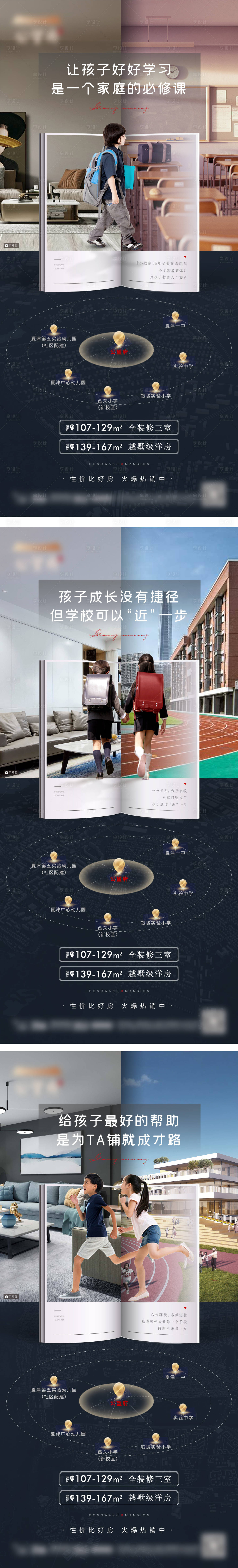 源文件下載【享設(shè)計(jì)】搜索編號(hào)：50090009107914051【學(xué)區(qū)房價(jià)值點(diǎn)系列海報(bào)】