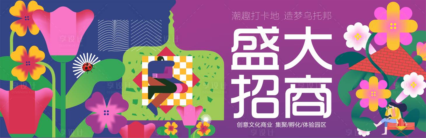源文件下载【享设计】搜索编号：58190008937154833【商场招商开启活动背景板】