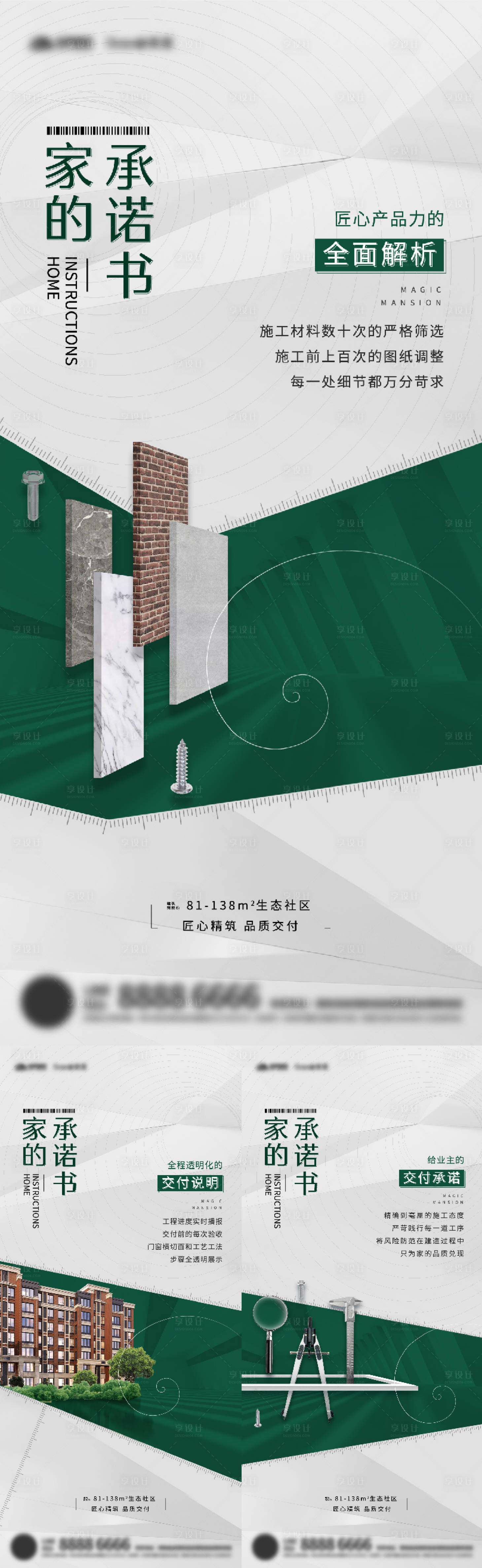 源文件下載【享設計】搜索編號：56720008889193229【交付承諾書系列海報】