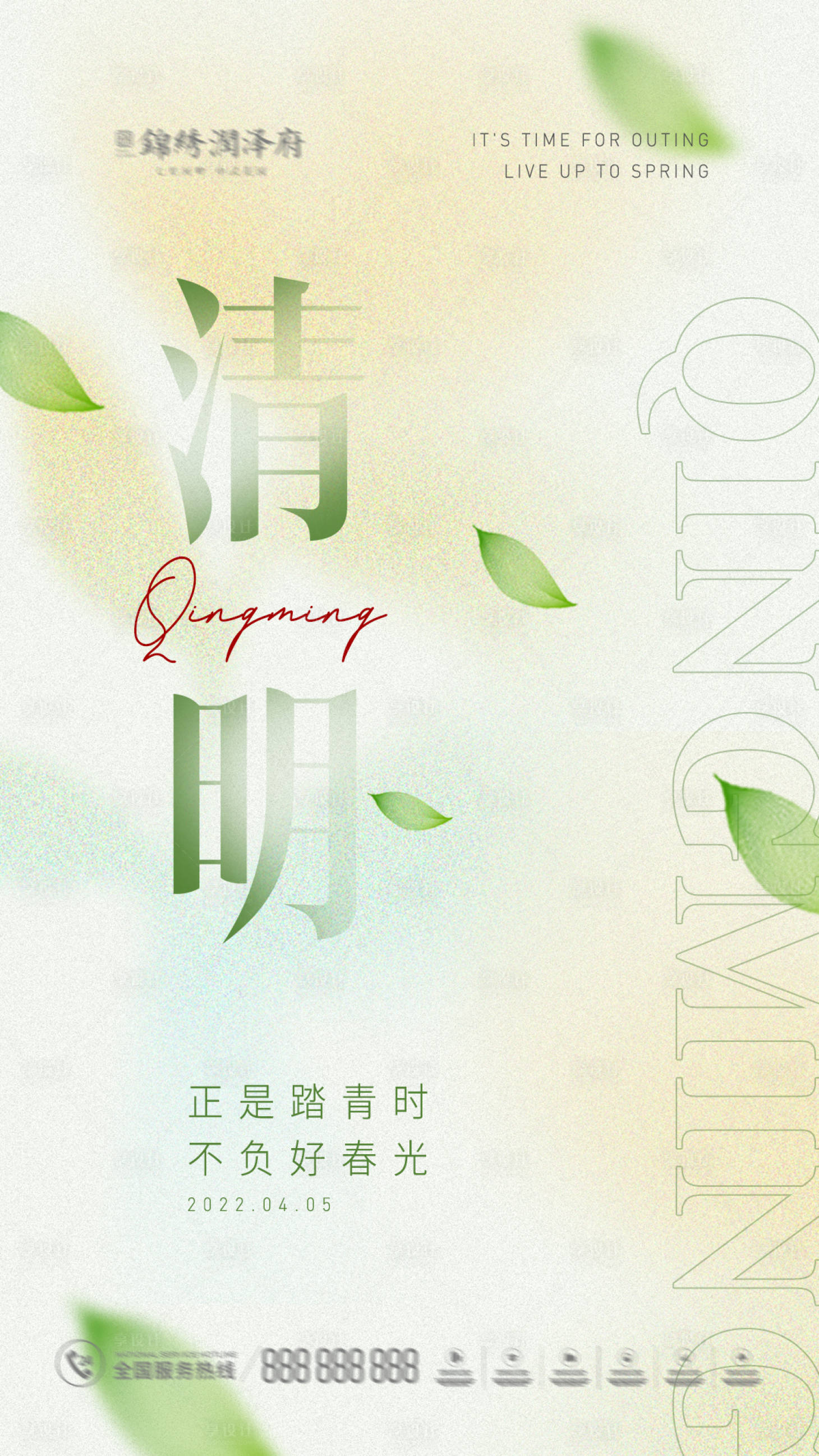 源文件下载【清明节气海报】编号：34680009030877564