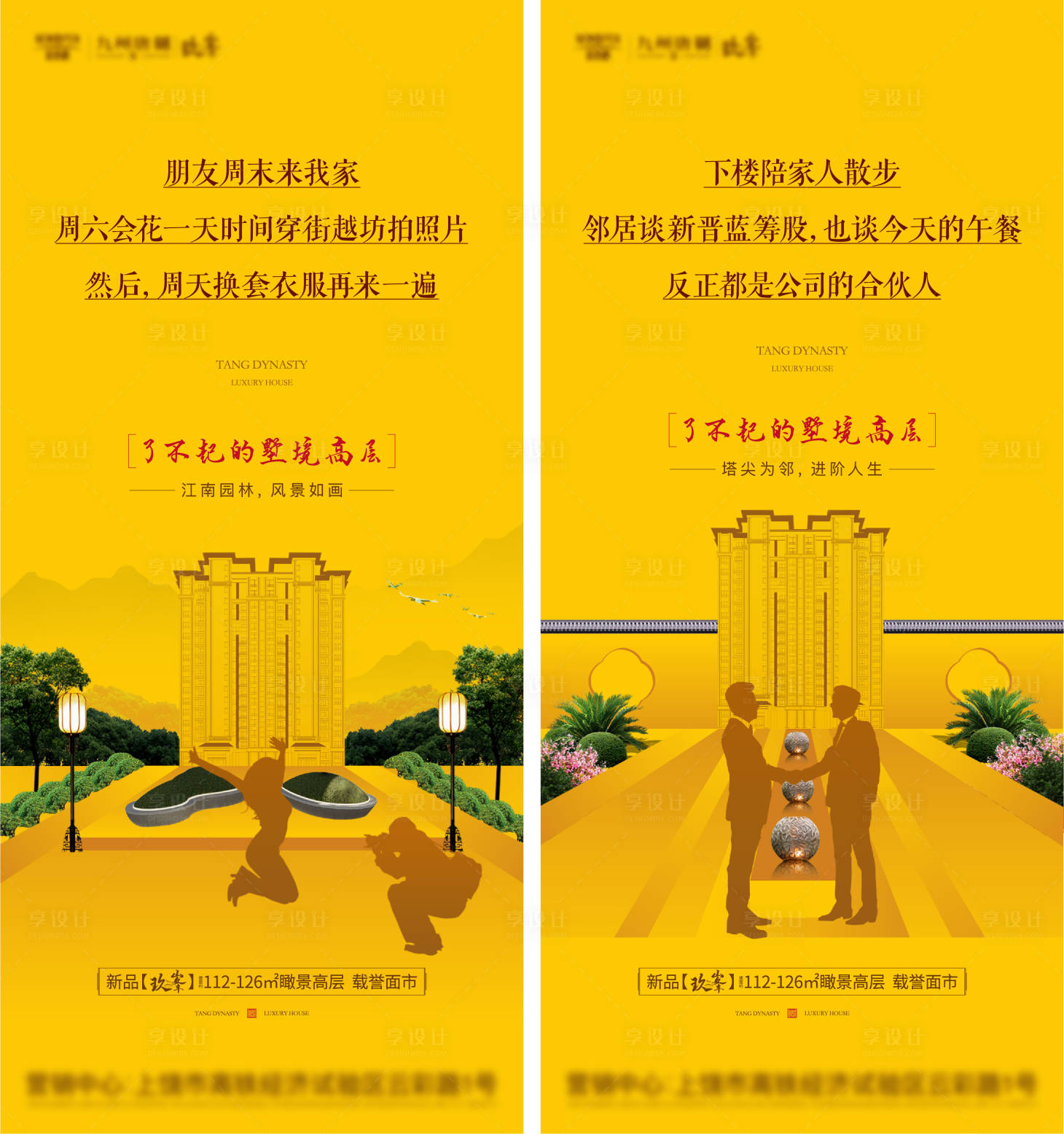 源文件下载【享设计】搜索编号：93360008918086157【高层园林海报】
