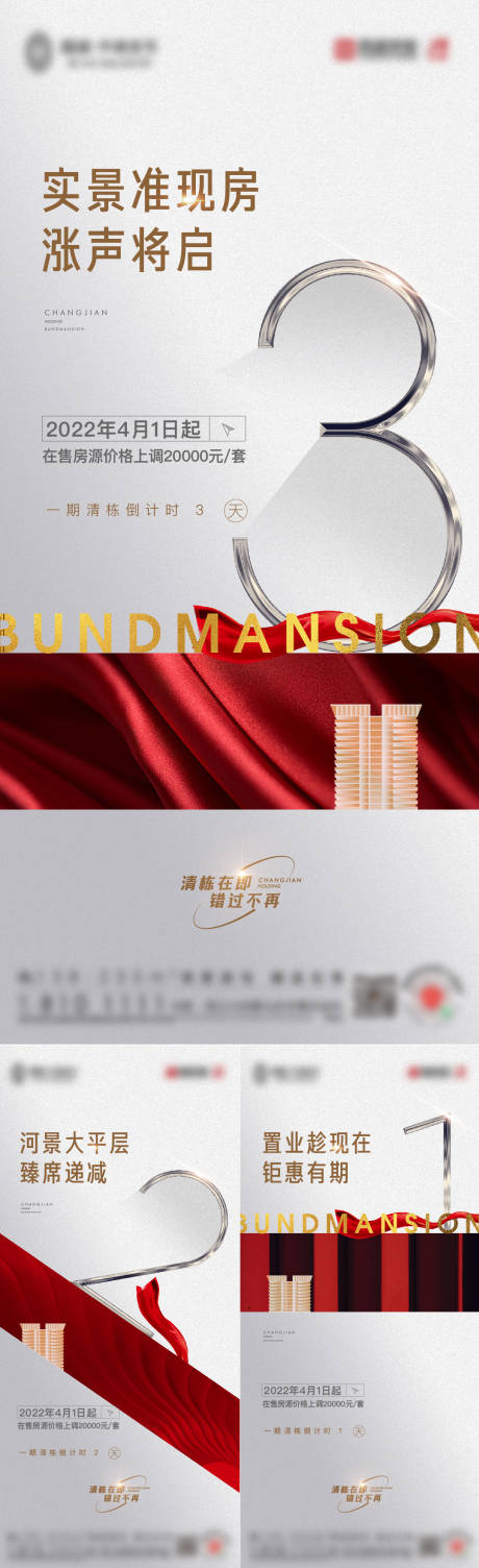 源文件下载【地产高级灰涨价热销清盘倒计时系列海报】编号：91370009168422830