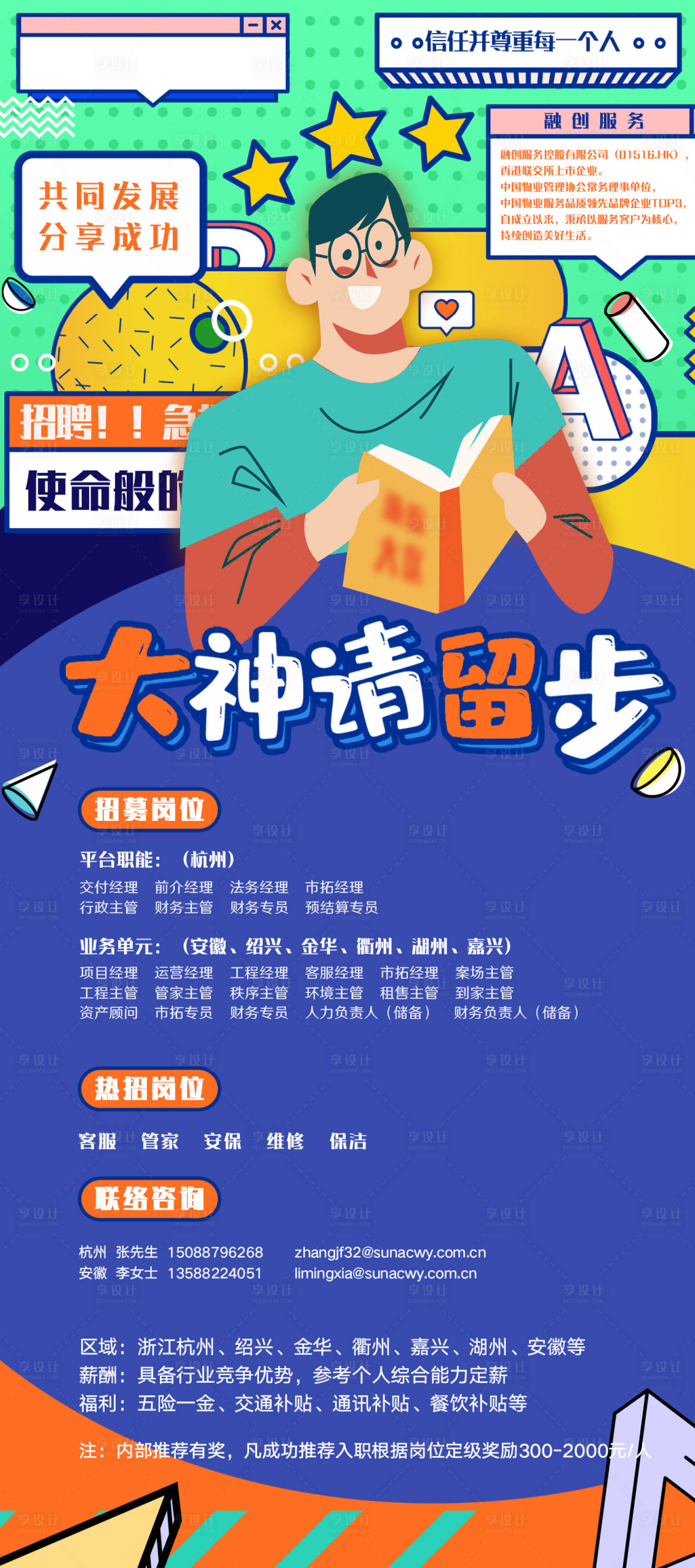 源文件下載【享設計】搜索編號：25420008959822609【招聘地產海報】