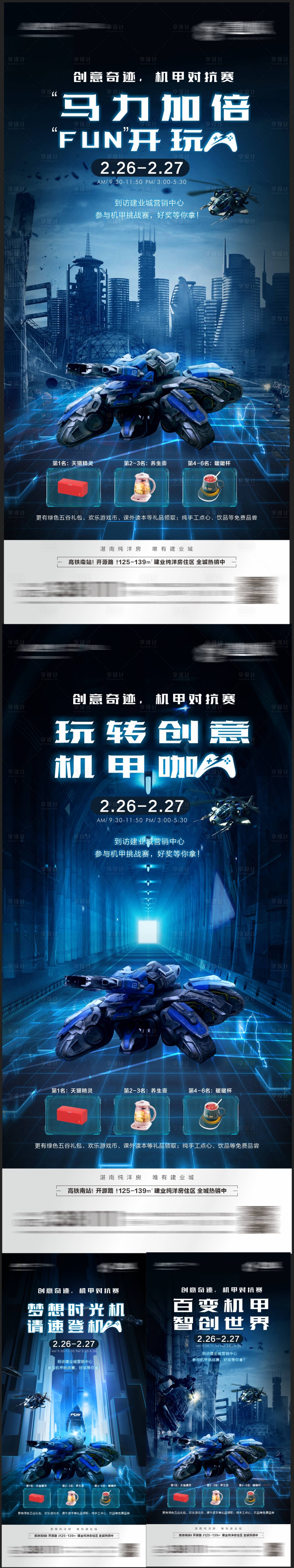 源文件下載【享設計】搜索編號：39160009162083481【地產百變機器人電競活動系列海報】