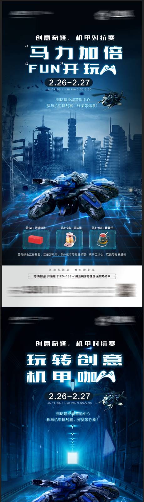 编号：20220328195441232【享设计】源文件下载-地产百变机器人电竞活动系列海报