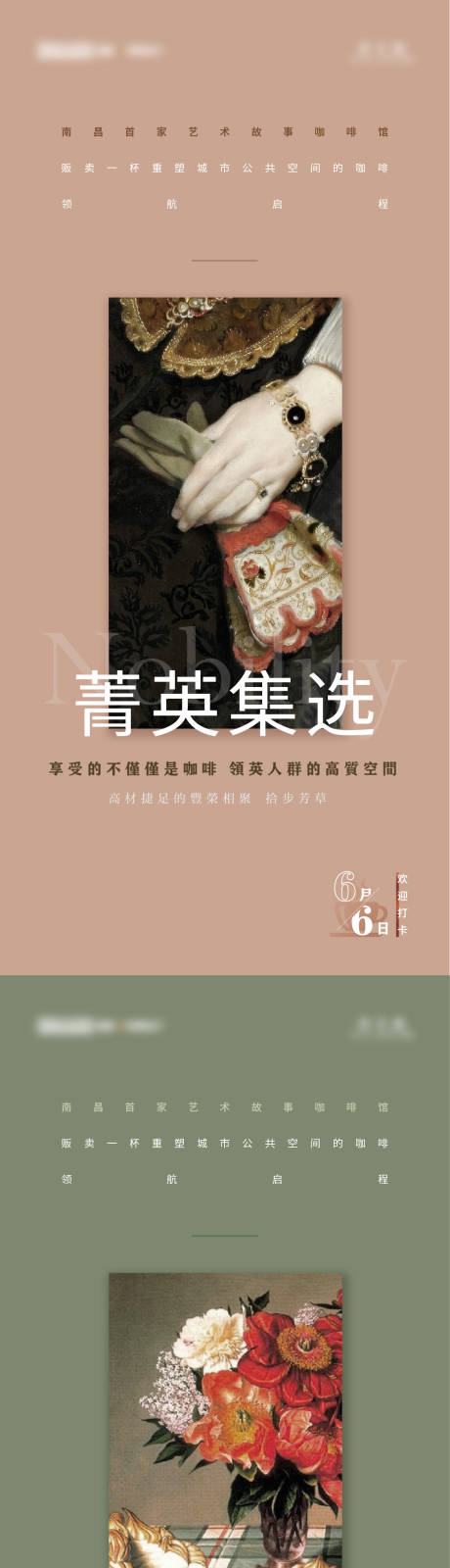 源文件下载【享设计】搜索编号：46170009082773904【精致咖啡店开放空间打卡系列海报】