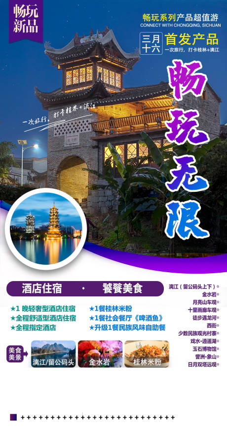 编号：20220315141102988【享设计】源文件下载-桂林旅游海报