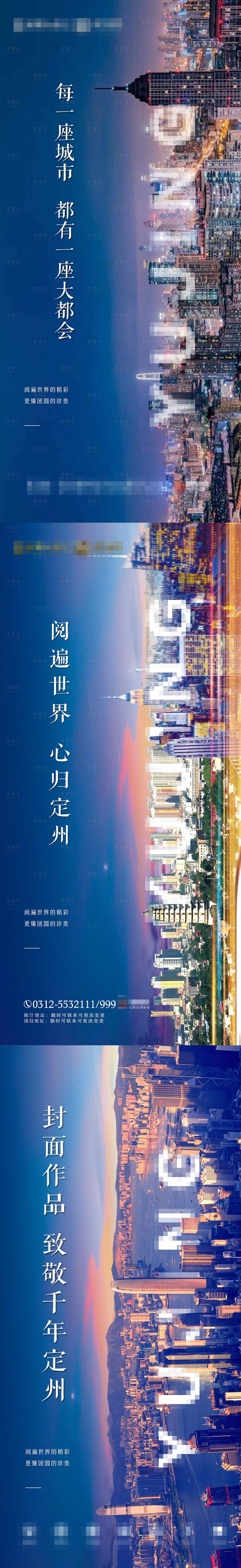 源文件下載【享設計】搜索編號：67360008954163687【地產前宣系列海報】
