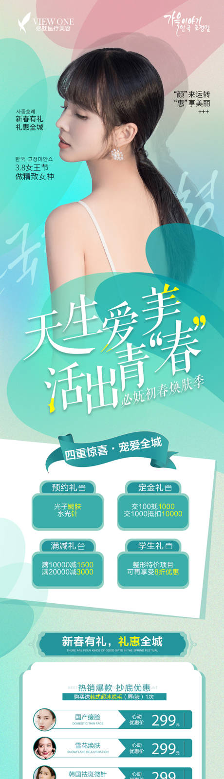源文件下载【医美绿色3月份政策活动长图】编号：82980008785822138