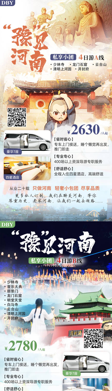河南4日旅游海报 -源文件【享设计】