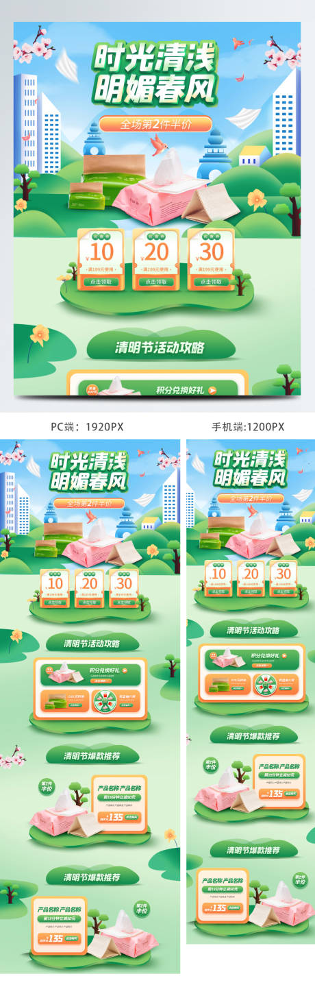 源文件下载【清明节家居用品手绘电商首页】编号：42260009195734531