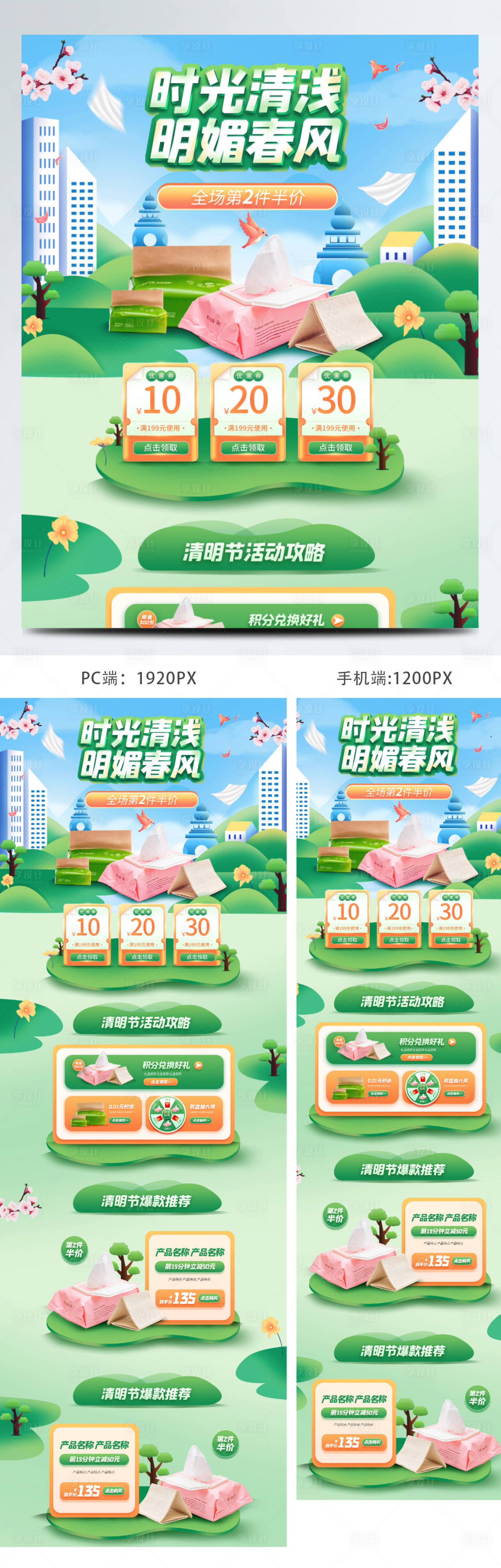 源文件下载【享设计】搜索编号：42260009195734531【清明节家居用品手绘电商首页】