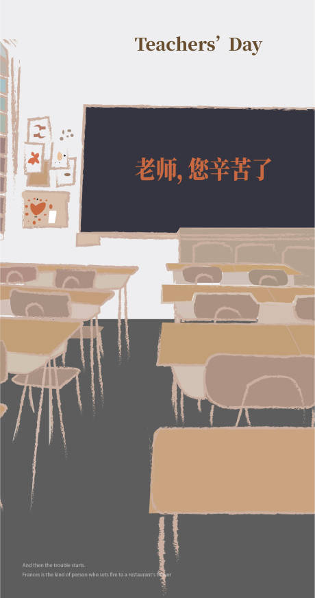 源文件下載【享設計】搜索編號：22890009182973924【教師節海報】