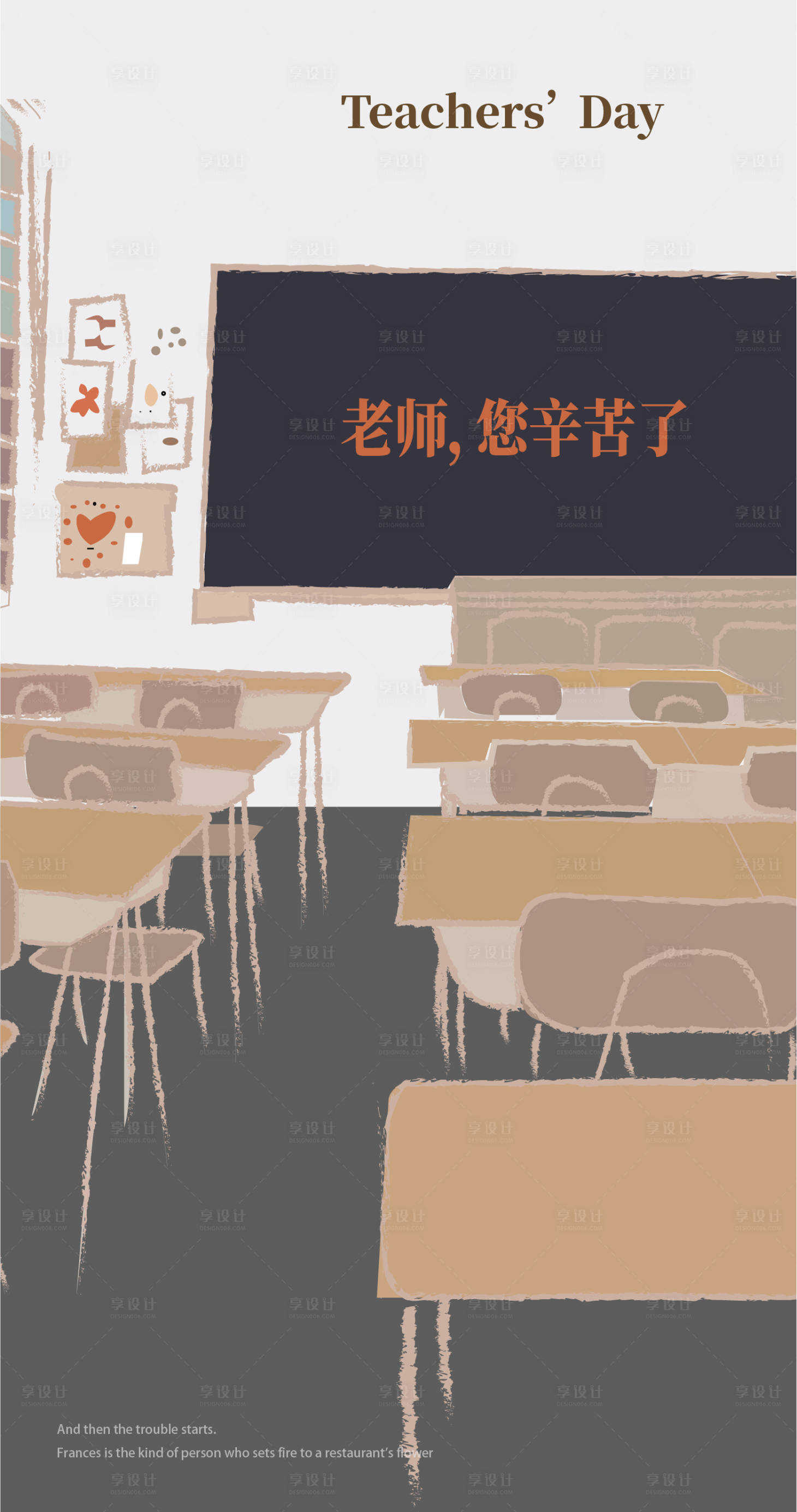 源文件下载【享设计】搜索编号：22890009182973924【教师节海报】