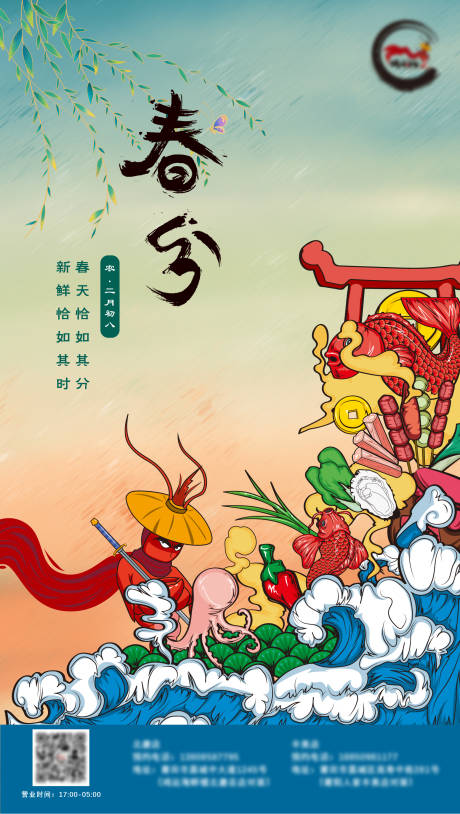 源文件下载【春分】编号：33450008904197132
