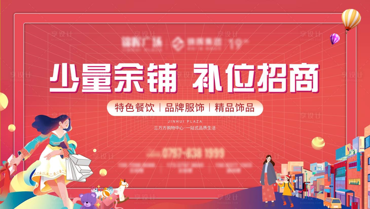 源文件下载【享设计】搜索编号：28530009150222787【地产商铺招商】