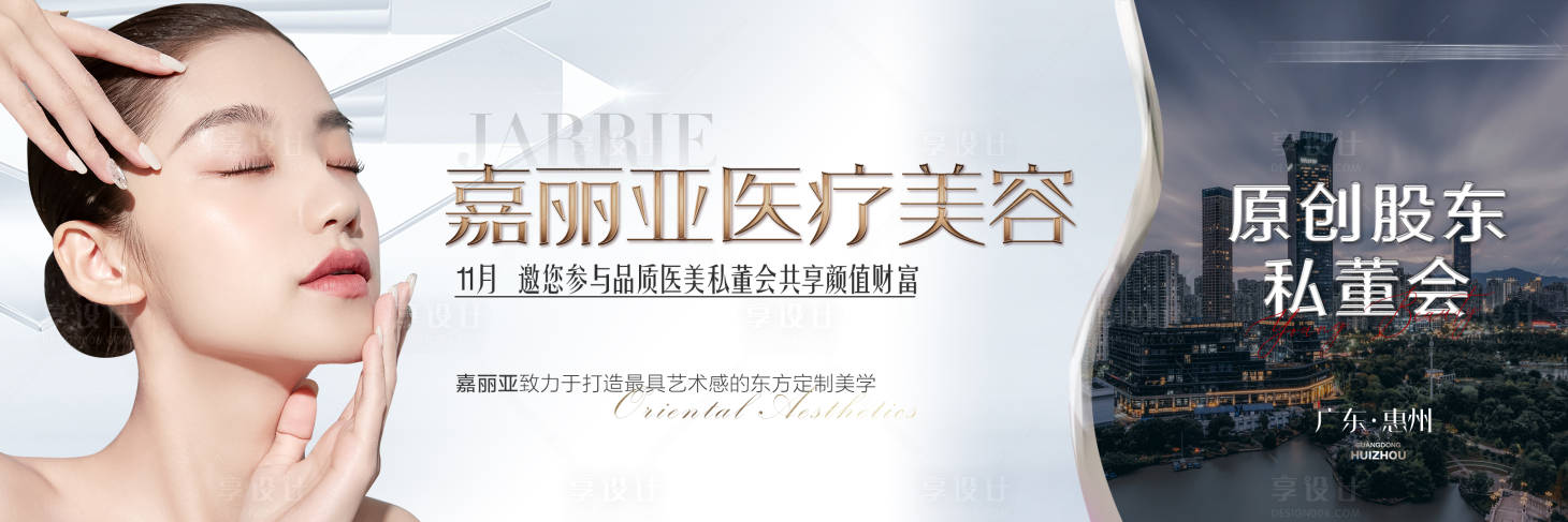 源文件下載【享設計】搜索編號：76410008830103305【醫美開業活動背景板】