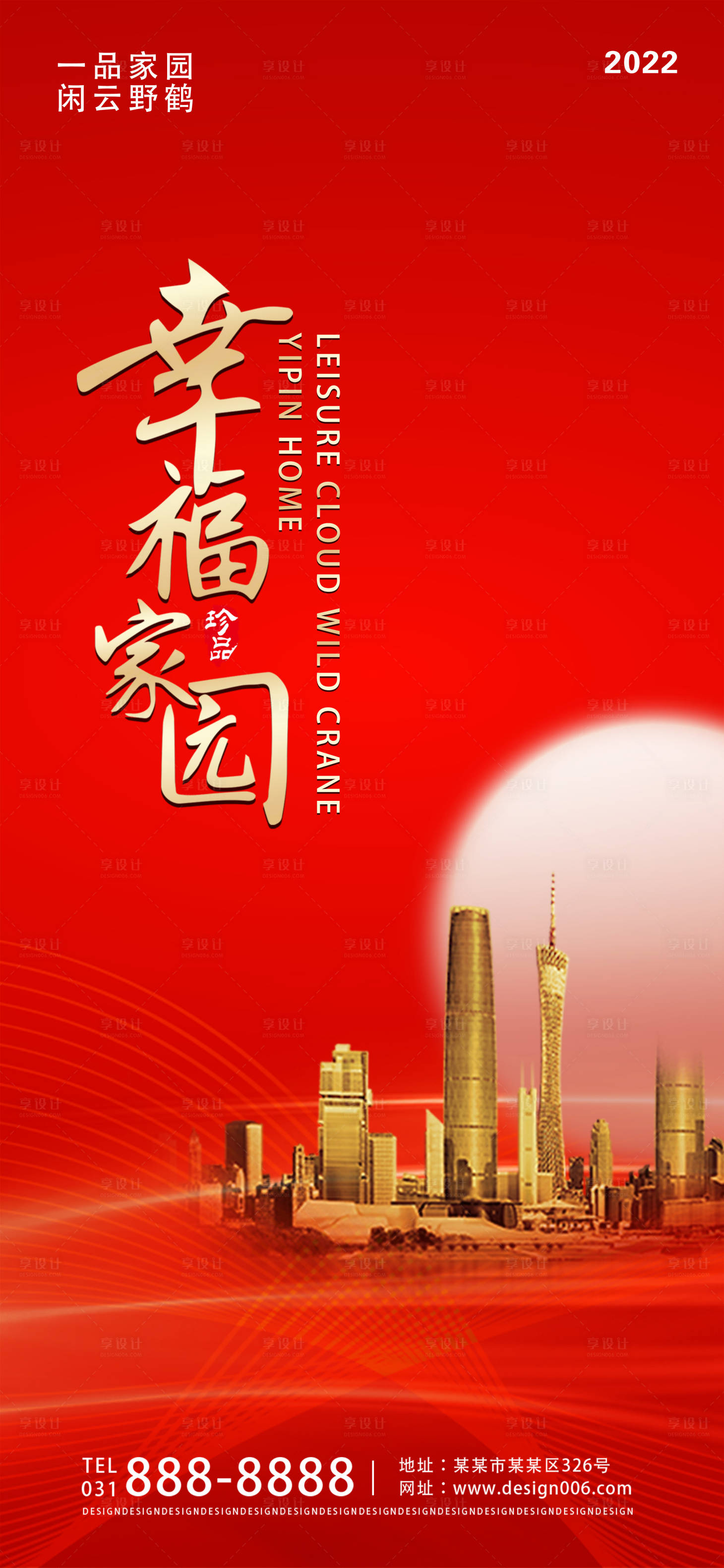 源文件下载【享设计】搜索编号：73020008787547586【红色大气房地产宣传海报】