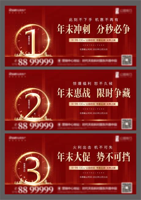 源文件下载【地产月末倒计时系列海报】编号：14790008773474743