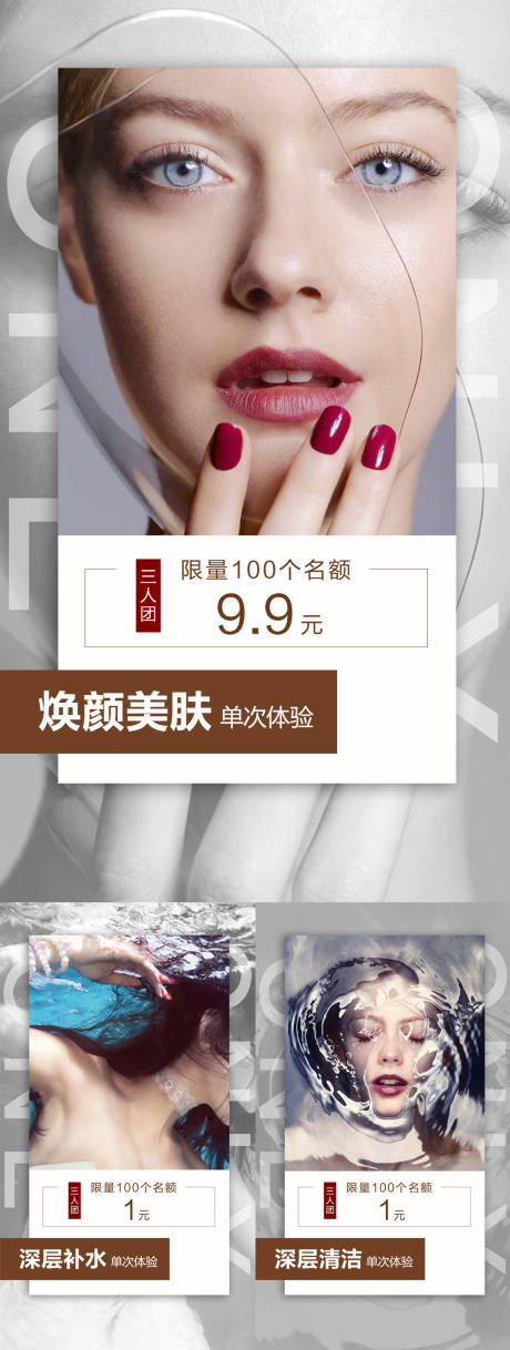 源文件下载【医美焕颜美肤团购海报】编号：19500009076029738