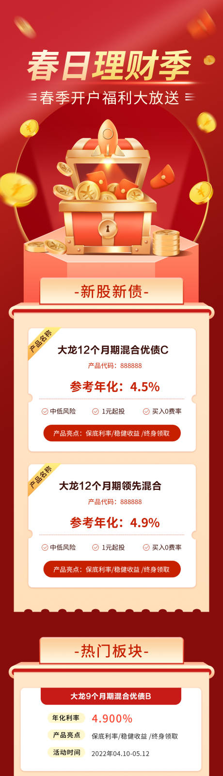 源文件下载【春季理财季】编号：69910009144263458