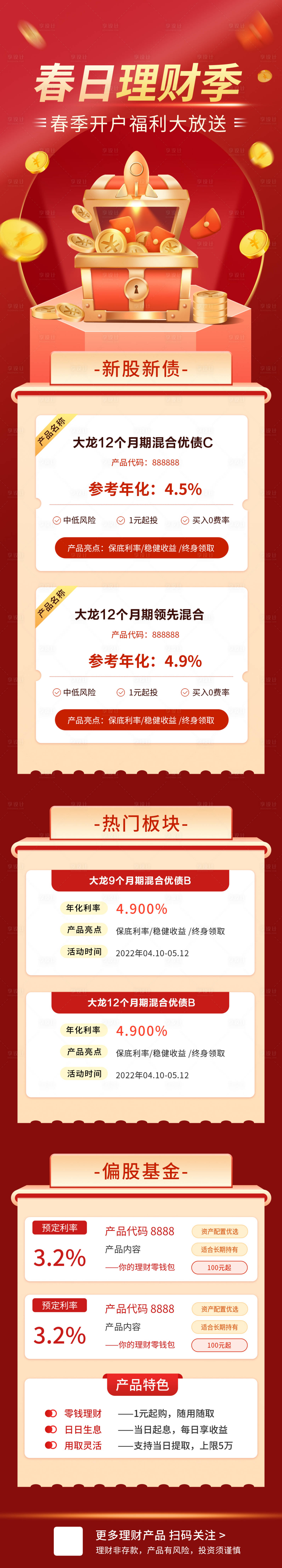 源文件下載【享設計】搜索編號：69910009144263458【春季理財季】