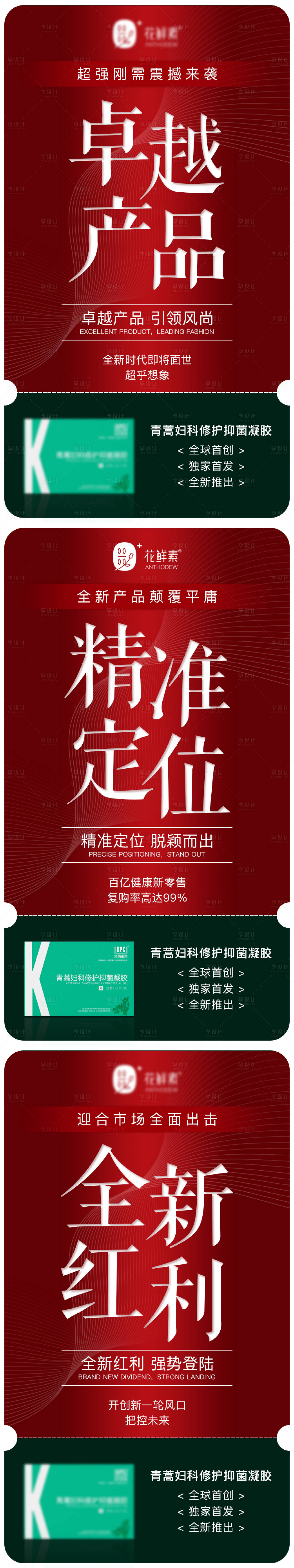 源文件下载【享设计】搜索编号：96590008813002904【微商医美私护品牌促销产品系列海报】