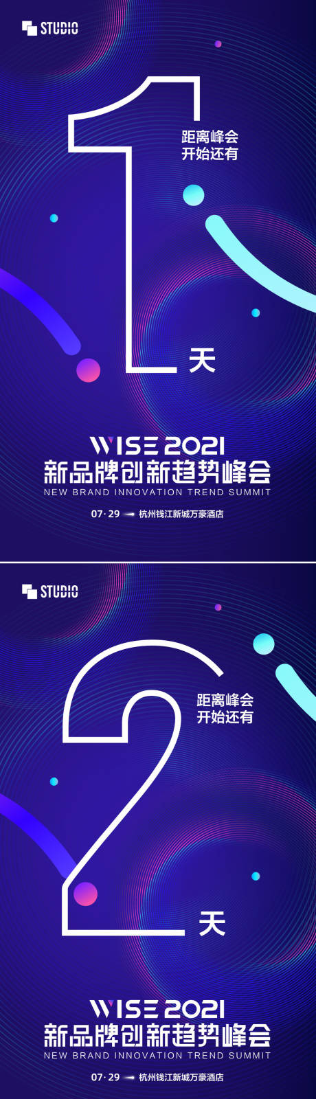 源文件下载【品牌峰会倒计时系列海报】编号：20220328181938528