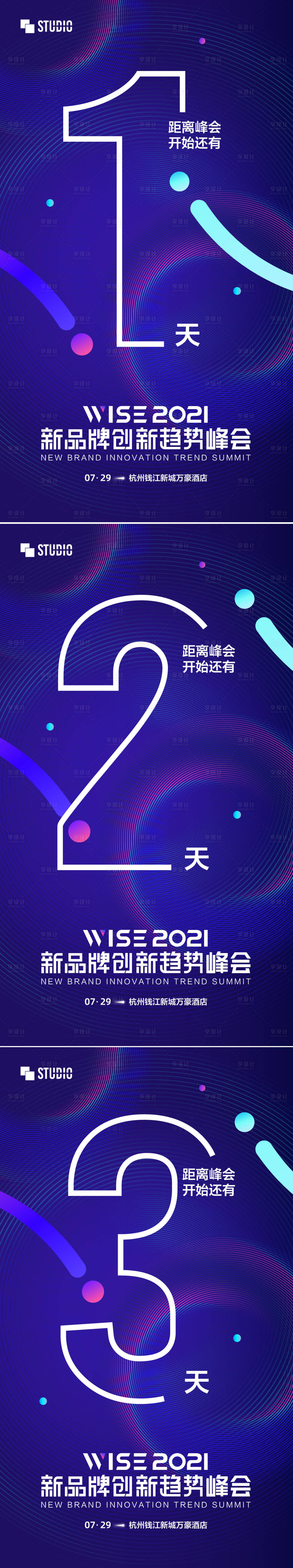 源文件下载【品牌峰会倒计时系列海报】编号：73140009160978962
