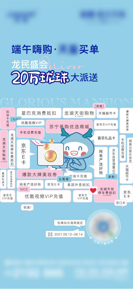 源文件下载【商城活动海报】编号：76720009011385209