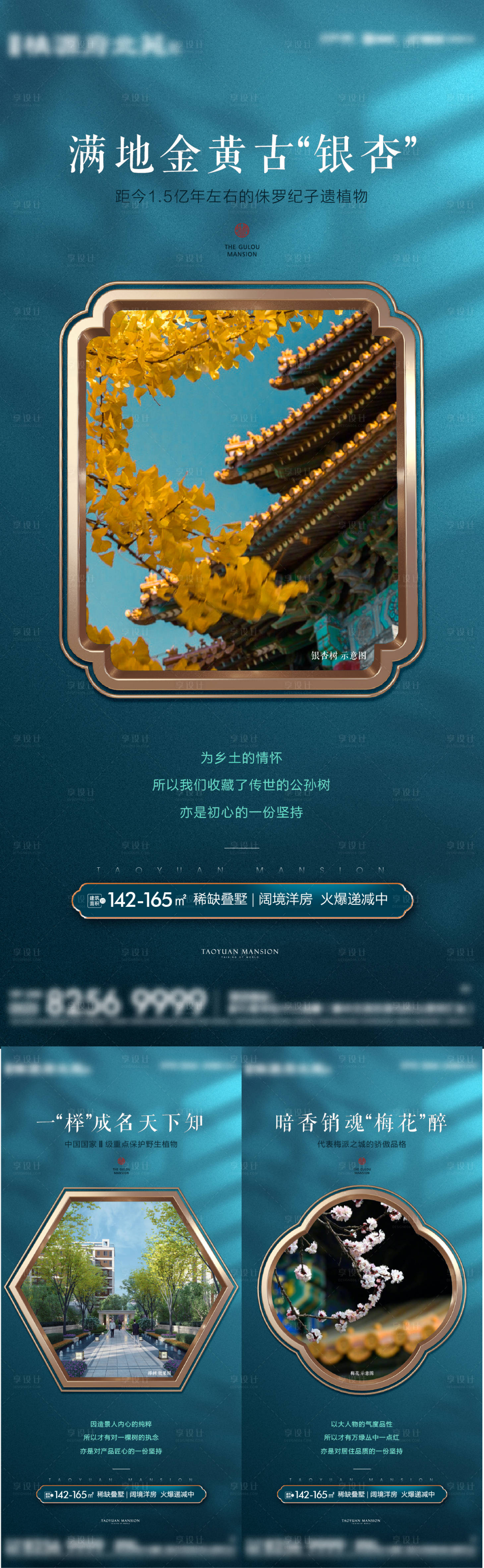 源文件下载【享设计】搜索编号：96870008797385930【中式地产价值海报】